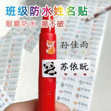 💥桃園出貨💥班級名字貼水杯兒童鉛筆姓名貼小學生專用一年級防水防撕免縫定製