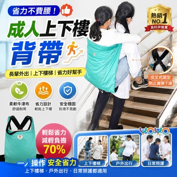 【上下樓背帶成人移位帶🛡️】交叉固定防滑落 老人背帶 成人背帶 轉移帶 行動不便輔助移動 搬運成人工具 照護轉移輔助神器