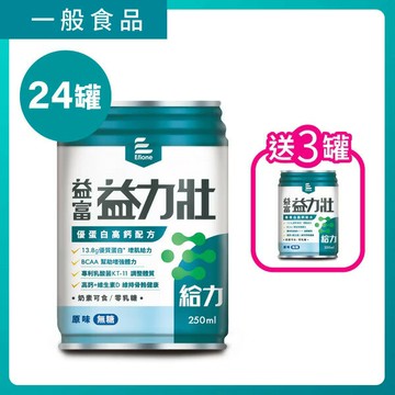 【3箱贈9罐||免運優惠】益富 益力壯給力 原味無糖/香草 美力紅豆低糖 250mlX24罐/箱