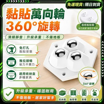 隔日達⚙️全新升級第三代 萬向輪⚙️黏貼滾輪 萬向滑輪 省力滾輪貼 鋼珠萬向輪 輪子 置物架滾輪 收納箱滾輪 滾輪 滑輪