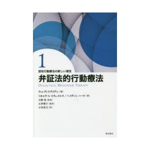 認知行動療法の新しい潮流