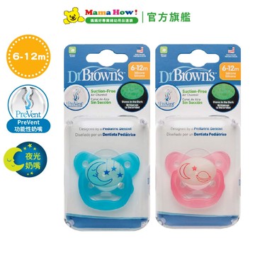 美國【Dr.Brown's布朗博士】PreVent功能性夜光安撫奶嘴  一入裝 (6-12m) 媽媽好婦幼用品連鎖