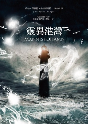 靈異港灣[二手書_普通]