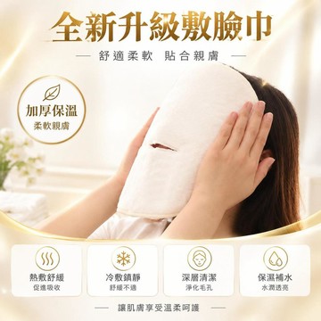 💥台灣出貨💥熱敷毛巾冷敷收縮毛孔熱敷打開毛孔促進吸收 美容院敷臉巾 熱敷面膜 敷臉毛巾 打開毛孔 敷臉巾面膜護膚臉部護理