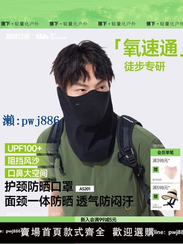 【品質高 價格低】蕉下防曬面罩男款護頸徒步釣魚遮脖子防曬圍脖騎行口罩女防紫外線