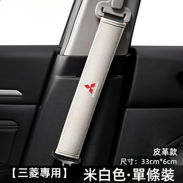 新款促銷三菱Mitsubishi專車專用安全帶護肩護套 皮革安全帶護肩 安全帶護套 護肩 護肩套 安全帶防勒 車用護肩套