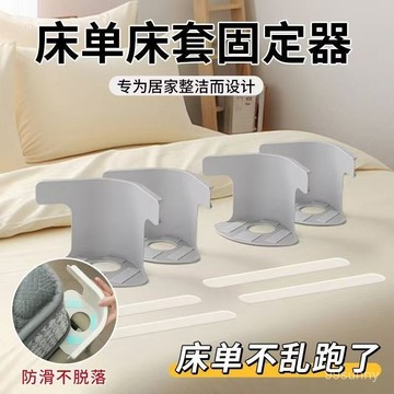 💥台灣現貨💥床單床套固定器 無針夾子 止滑墊 床套固定器 被單防滑 床笠防滑 床單固定器 床單不移位 床墊固定 固定器