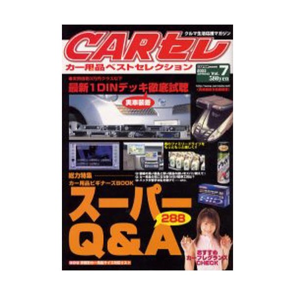 CARセレ カー用品ベストセレクション7