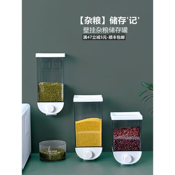 五谷雜糧收納盒廚房壁掛式谷物儲物罐米豆密封罐麥片分配機堅果盒
