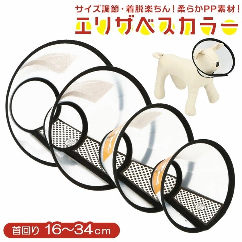 新品 小型犬 エリザベスカラー - ヘルスケア・介護用品