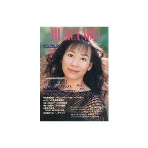 中古音楽雑誌 ムジカノーヴァ 2000年4月号