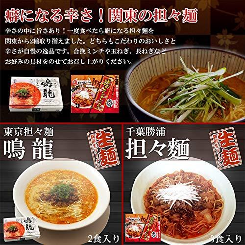 ご当地 坦々麺 食べ比べセット 2種5食セット(タンタン麺 勝浦 鳴龍 千葉 東京)