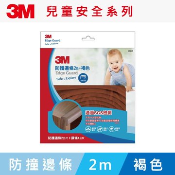 任-3M 兒童安全防撞邊條2M-褐色