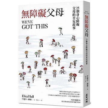 無障礙父母！25個身心障礙父母的育兒故事【城邦讀書花園】