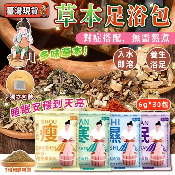 台灣出貨🎉泡腳包 足浴包 除 濕氣 促進代謝 泡澡包 泡腳養生 草本足浴 泡腳粉 艾草足浴包 驅寒泡腳粉 泡腳養生包