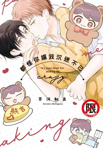 都怪你讓我沉迷不已（全）[二手書_近全新]