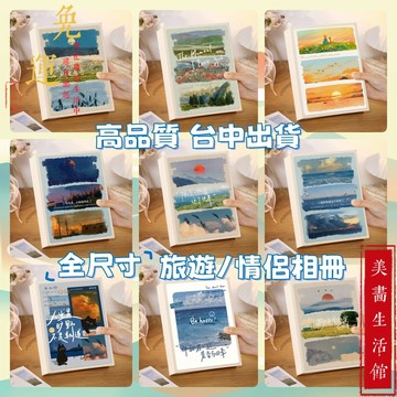 【免運🔥台中出貨🔥】旅行相簿 3x5 相本 4x6 相簿 5x7 情侶紀念冊 明信片冊 超音波相簿 拍立得 照片收納冊