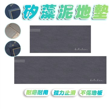 【Hao Teng】廚房地墊 長型地墊 珪藻土地墊 矽藻土地墊 矽藻泥地墊 大尺寸 珪藻土軟墊 防滑地墊 防滑墊