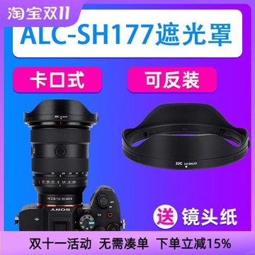JJC索尼ALC-SH177遮光罩FE 16-35mm f/2.8 GM II鏡頭SEL1635GM2