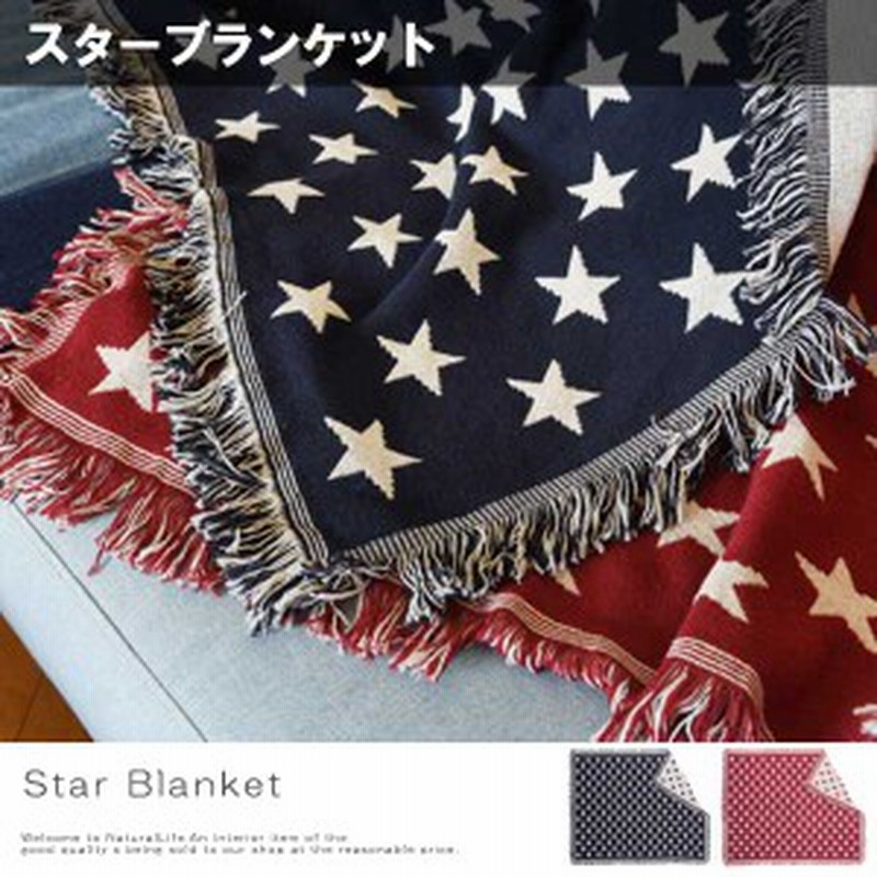 Star Blanket スターブランケット ひざ掛け 大きい 冬物 暖かい 防寒グッズ 星柄 可愛い レッド ブルー おしゃれ 通販 Lineポイント最大1 0 Get Lineショッピング