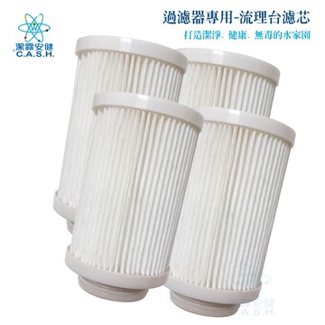 「潔霖安健旗艦店」-水龍頭過濾器.淨水器.保留礦物質.軟水.多功能系列-流理台過濾器專用濾芯B款-1年份