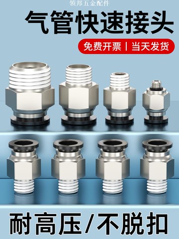 氣動氣管電磁閥氣缸接頭快速快插PC8-02螺紋直通PC6-01氣嘴12-04[領邦五金配件]