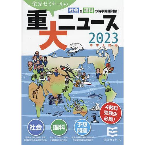 重大ニュース 中学入試用 2023年