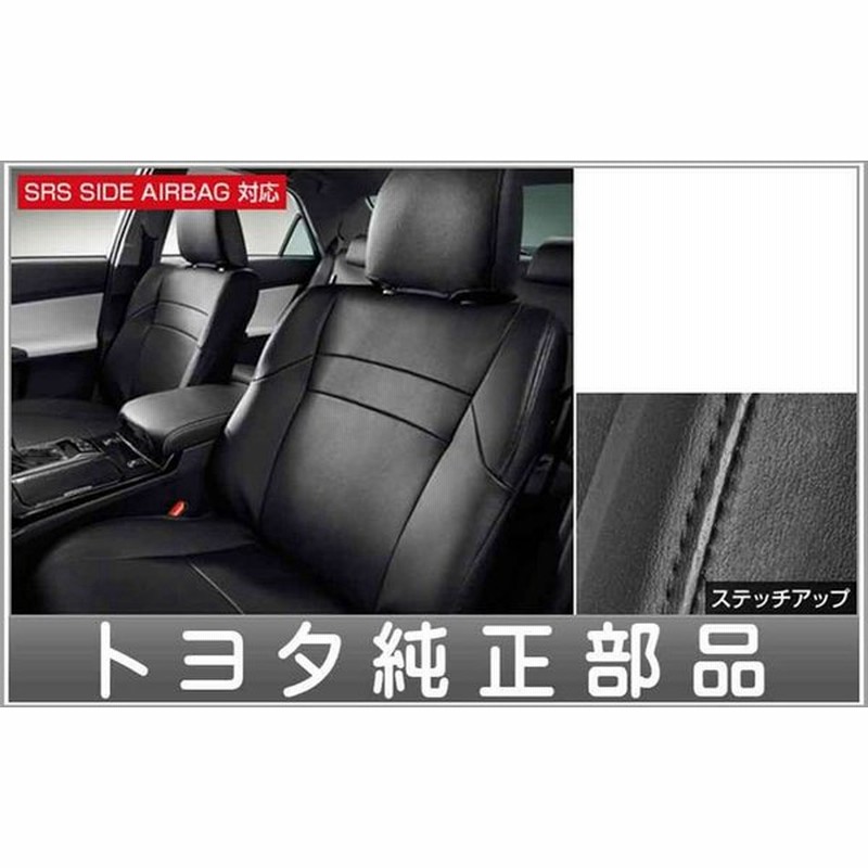 マークx 革調シートカバー トヨタ純正部品 Grx133 Grx130 Grx135 パーツ オプション 通販 Lineポイント最大0 5 Get Lineショッピング