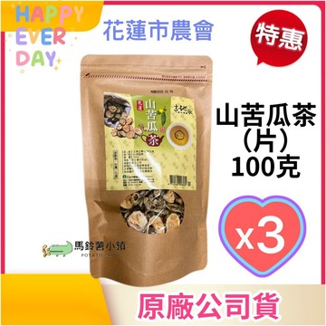 3包🎈土地之歌-花蓮山苦瓜茶(片)100克【花蓮市農會】《無化學添加物》 純天然飲品✔️