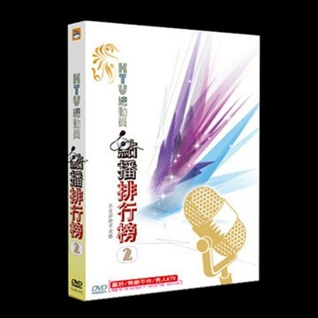 KTV總動員點播排榜-2 / DVD(福盛購物中心)