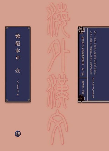 【電子書】藥籠本草 壹
