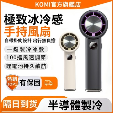 🎁【隔日達】手持風扇 冰敷數顯風扇💎製冷風扇 手持電風扇 檔位調節風扇 便攜迷你風扇 隨身風扇 冰敷風扇 電風扇 風扇