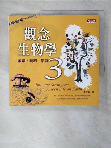 【書寶二手書T1／科學_UHZ】觀念生物學3-循環.網絡.複雜_尼達姆