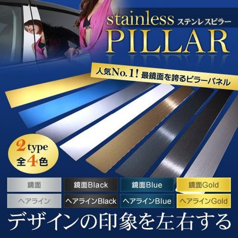 日産 ステンレス ピラー 送料無料 Ｕ３１ プレサージュ ６Ｐ