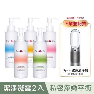 【2入】舒密潔淨凝露│任選2入組(柔嫩保濕金盞花/涼感淨味蔓越莓/淨白平衡矢車菊190ml) │SAHOLEA森歐黎漾【平衡小白瓶/私密肌/私密清潔】