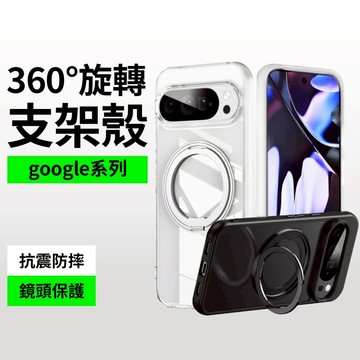 Google 360度旋轉磁吸支架手機殼 抗黃防摔手機殼 適用 Pixel 10a 10 Pro XL 9 9a