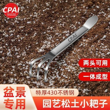 闆娘推薦🌈CPAI盆景小耙子家用花盆鬆土神器壓土一體不鏽鋼耙子盆景專用工具