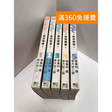 【雷根360免運】【送贈品】漫畫 SAY YOU夢想聲優 1-5集(完) #有釘章  #八成新【Q-J0688】