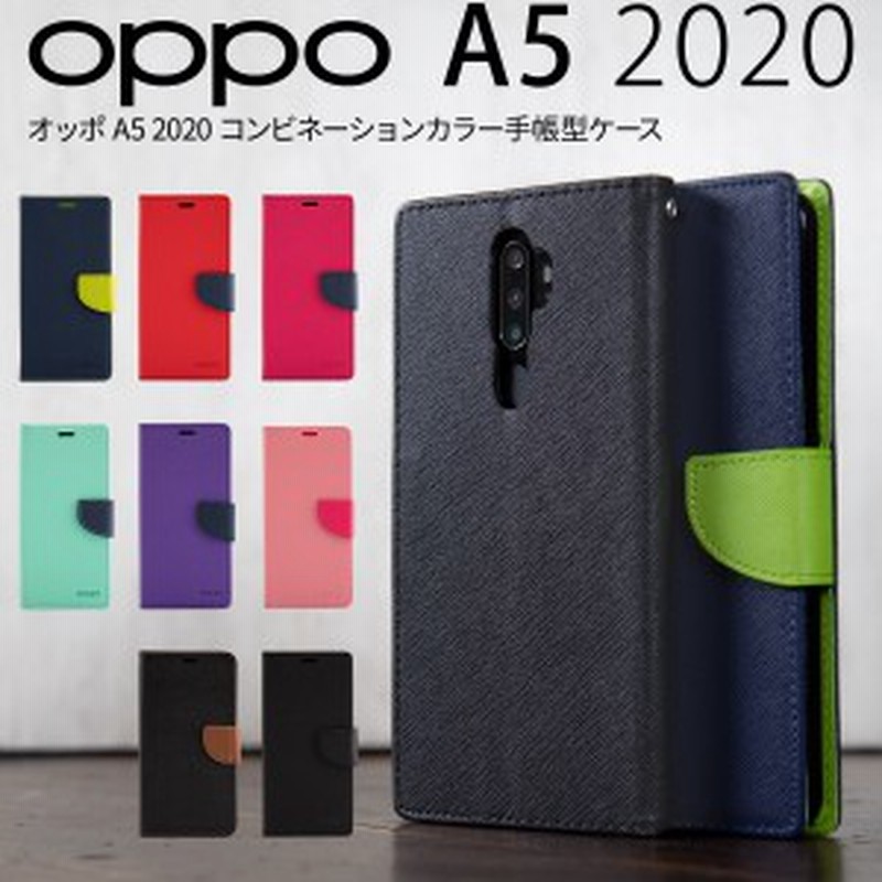 スマホケース Oppo A5 ケース スマホ 手帳型 カバー Simフリー かっこいい おしゃれ 人気 かわいい コンビネーションカラー手帳型ケ 通販 Lineポイント最大1 0 Get Lineショッピング