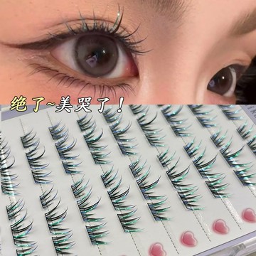 至此!藝術已成…新版藍眼淚假睫毛免膠免卸音樂節變色推薦彩色幻