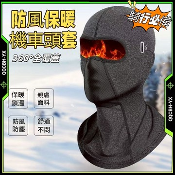 隔日達🎍【騎士頭套🎈夏季涼感✨冬季加絨】安全帽頭套 機車頭套 防曬頭套 涼感冰絲頭套 安全帽內墊 冰絲防曬面罩