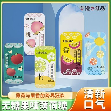 無糖薄荷糖 維C薄荷糖 提神醒腦 清新口氣 鐵盒裝 接吻口香 提神清涼薄荷糖 百香果 薄荷口味休閒零食