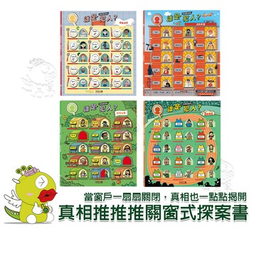 【禾流文創】真相推推推 誰是犯人？ 校園謎案 / 鬼屋驚魂 / 運動風雲 / 野營謎團 / 消防奇案 / 餐廳疑雲