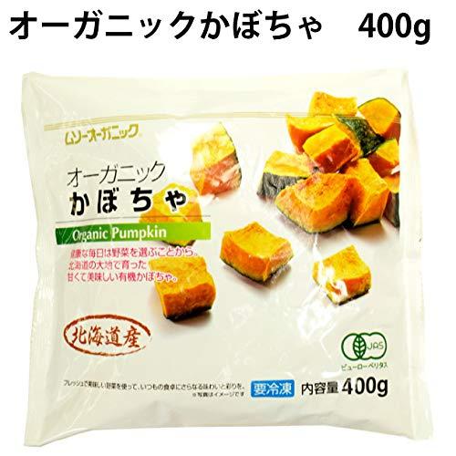 ベジタブルハート [北海道産オーガニックかぼちゃ 400g×4パック] 北海道産有機かぼちゃ 冷凍品