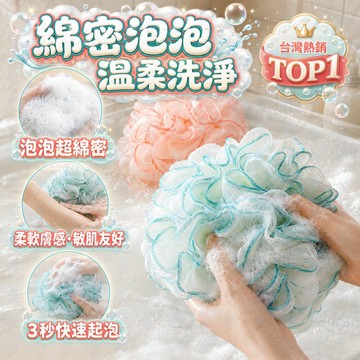 隔日到貨 沐浴球🛁 超柔軟浴花🫧 大號洗澡球✨ 快速起泡 可掛式浴球🚿 洗澡海綿 搓澡球 男女適用🌸
