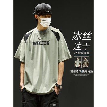 速干冰絲短袖t恤男士夏季薄款寬松涼感男生夏天插肩半袖衣服潮流