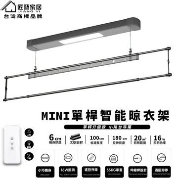 【匠藝家居】110V智能照明曬衣架 升降晾衣桿 單桿電動晾衣架 照明/遙控/可伸縮