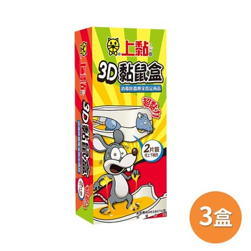 【上黏】3D黏鼠盒-2片X3盒