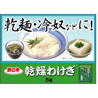 ふりかけ 乾燥ねぎ フリーズドライ 乾燥わけぎ 5g袋(10個セット)