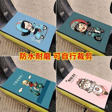 卡通電動車腳墊防滑通用腳踏闆墊摩託車可裁剪墊子防曬出入平安